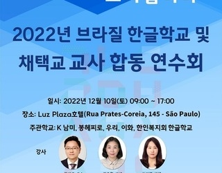 브라질 한국학교 창의특강
