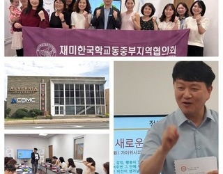 재미한국학교 교사연수 